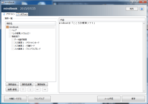 アウトラインモード