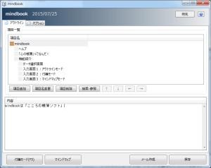 アウトラインモード2
